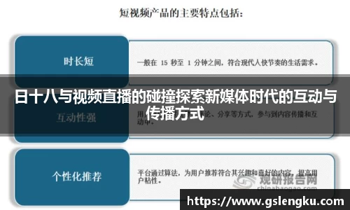日十八与视频直播的碰撞探索新媒体时代的互动与传播方式